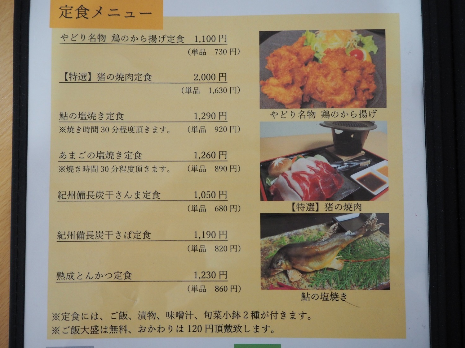 定食メニュー。なかなか他では食べられない料理も。