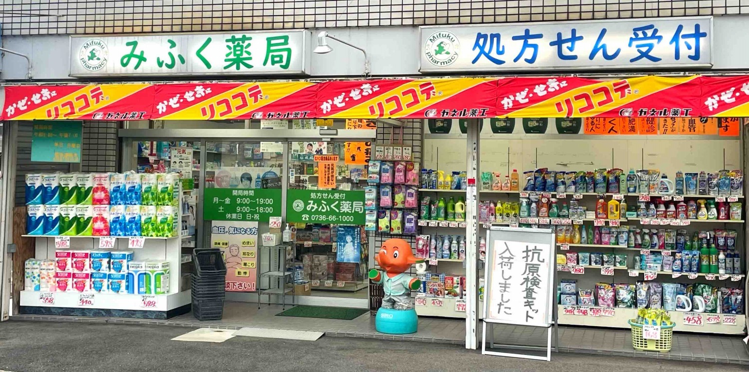 みふく薬局　桃山店　外観