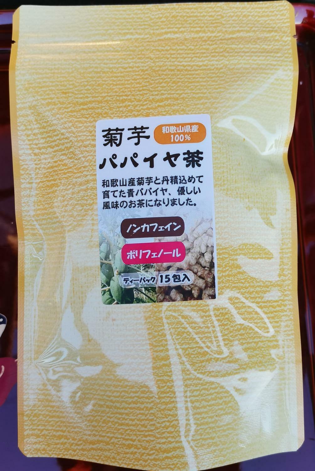 菊芋パパイヤ茶
