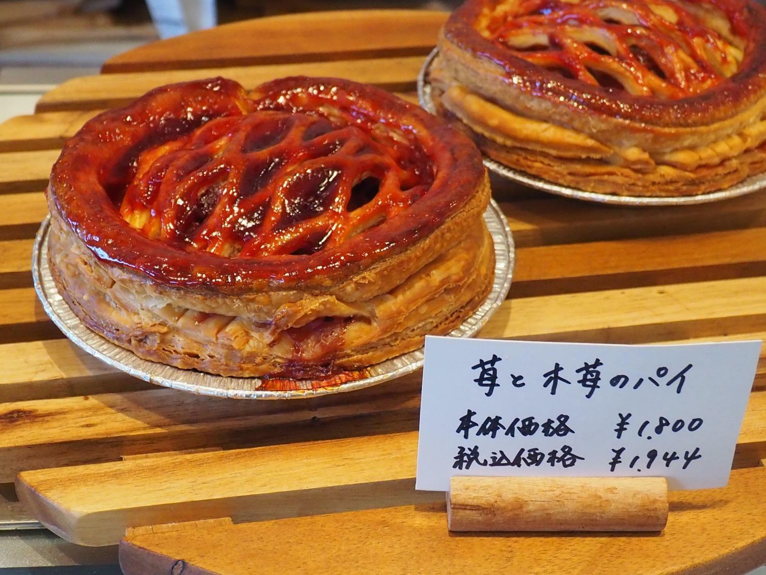 苺と木苺のパイ