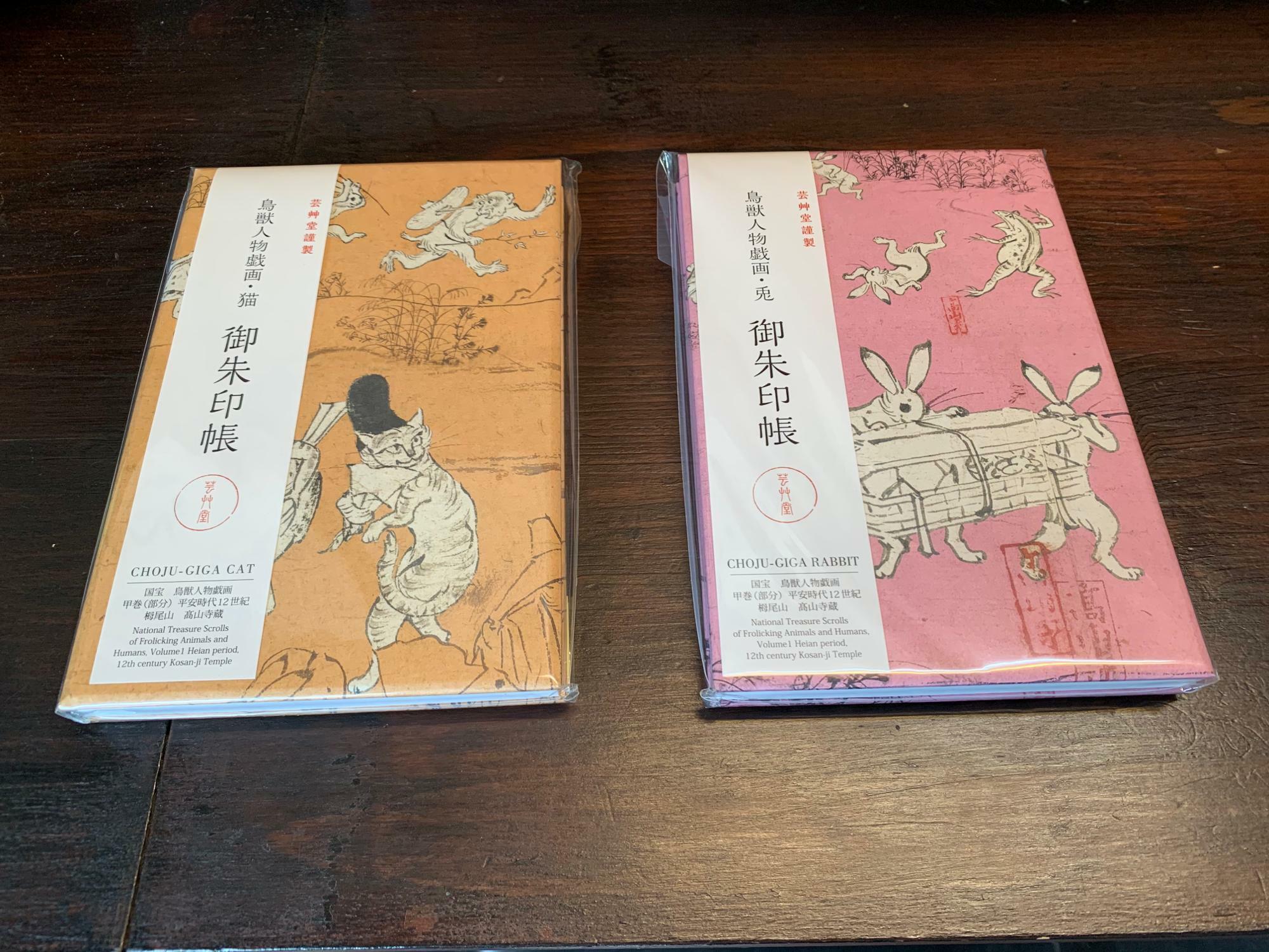 鳥獣戯画の御朱印帳。別の記事で紹介した鎌倉の文具店「TUZURU」で見つけました。