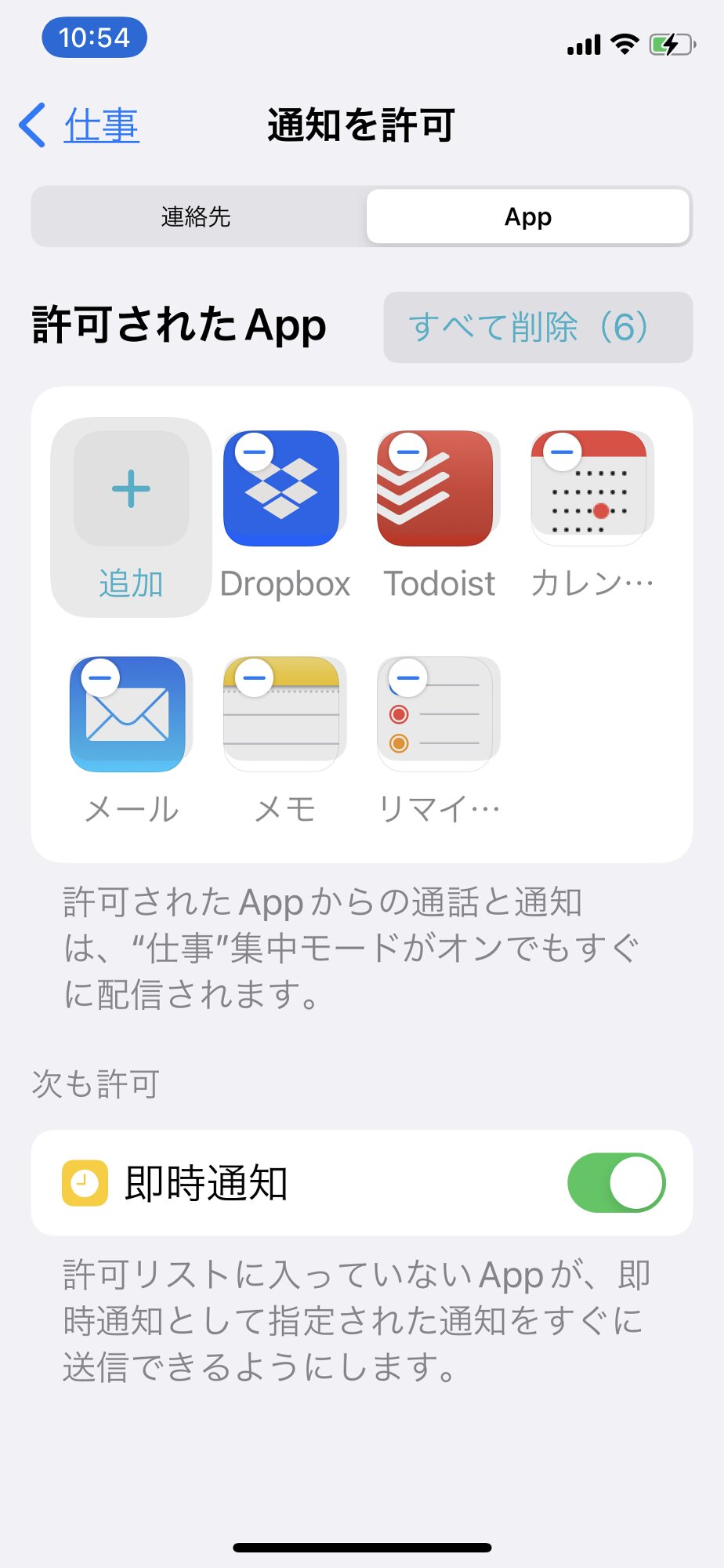 通知を許可するアプリの選択が可能。特定のアプリの通知を(そのモードの画面上で)オフにすることができる。