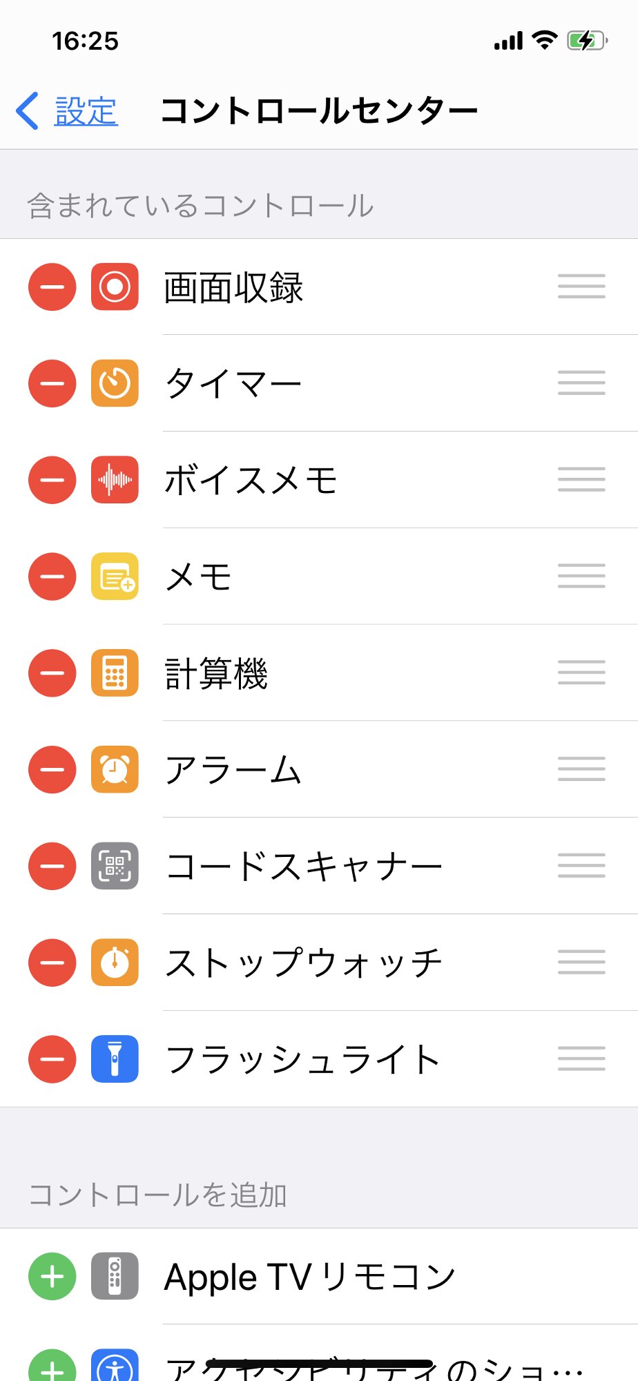 iPhoneの「設定」でコントロールセンターにタイマーを追加する