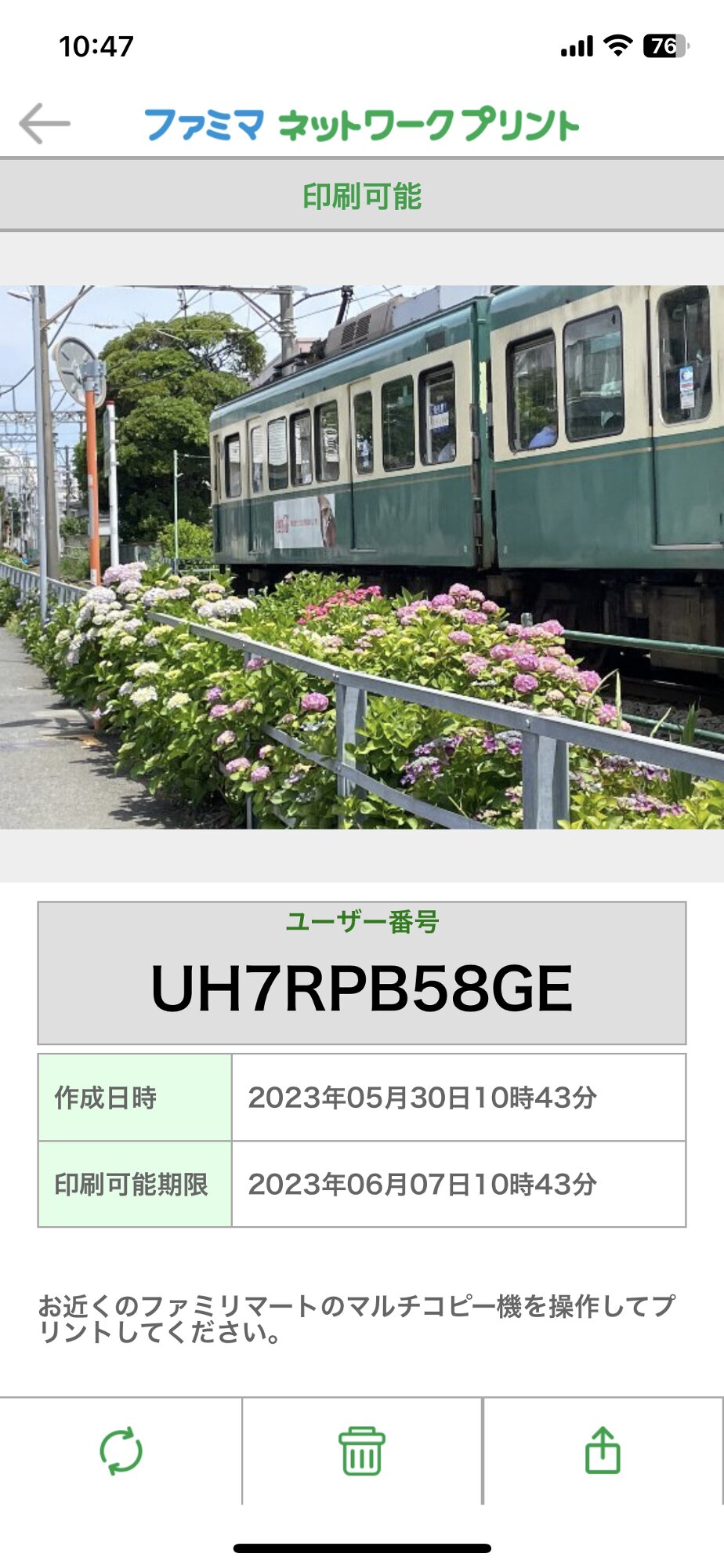写真が登録され、「ユーザー番号」が発行された画面