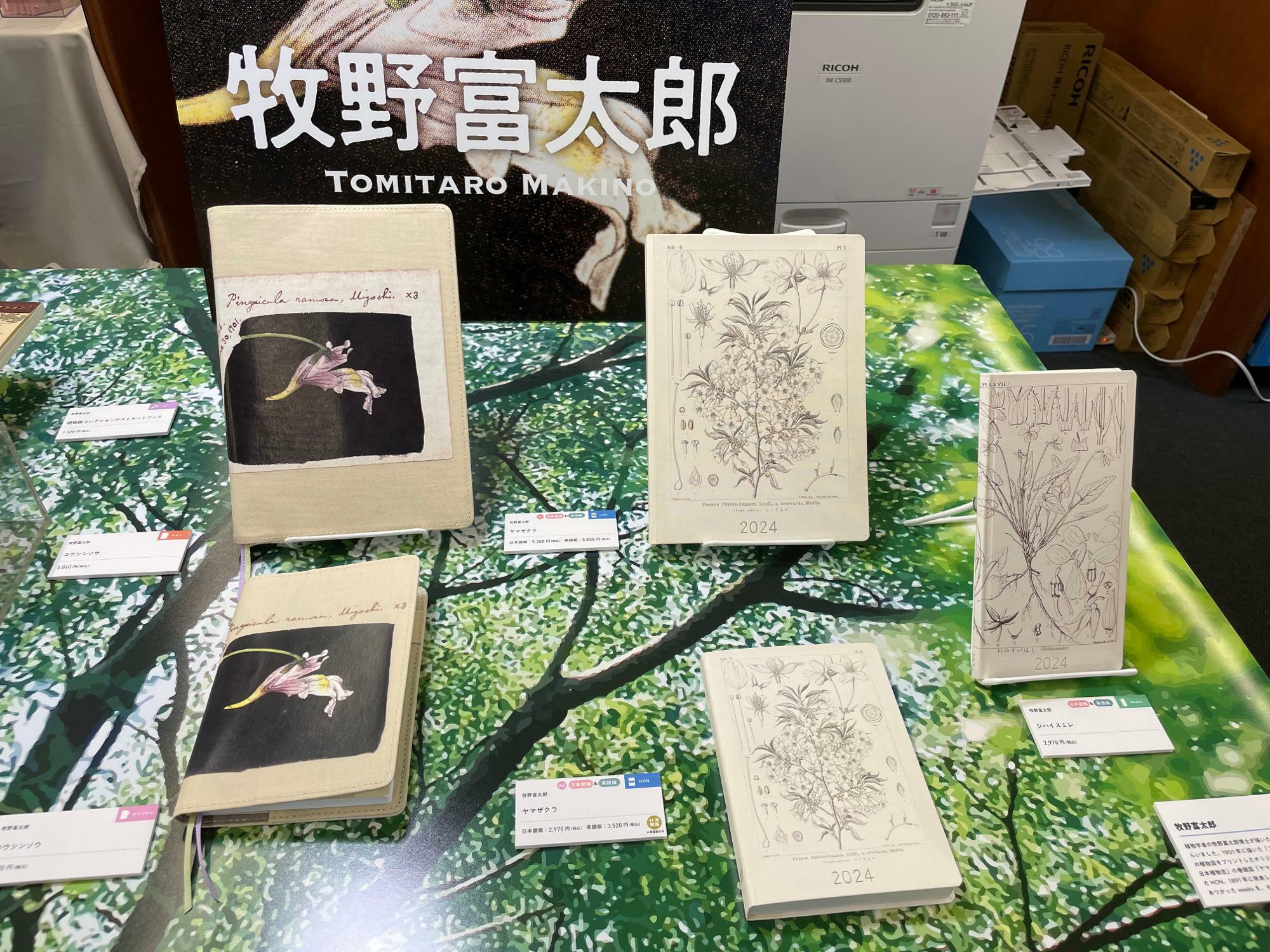 ほぼ日手帳2024年版。牧野富太郎の植物図のモデル。左が「ヤマザクラ」右側の3点が「HON」タイプ