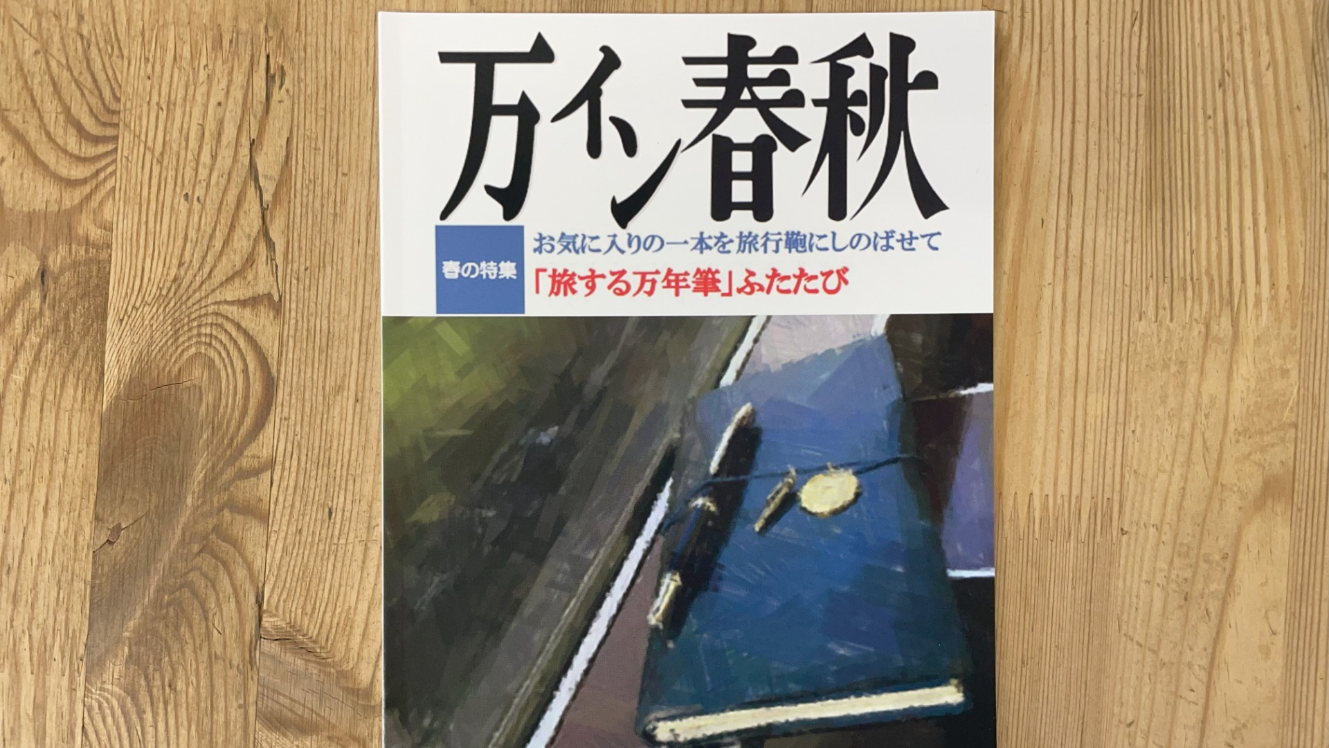 文学フリマ】インク沼の人必見。万年筆とインクの同人誌を発見