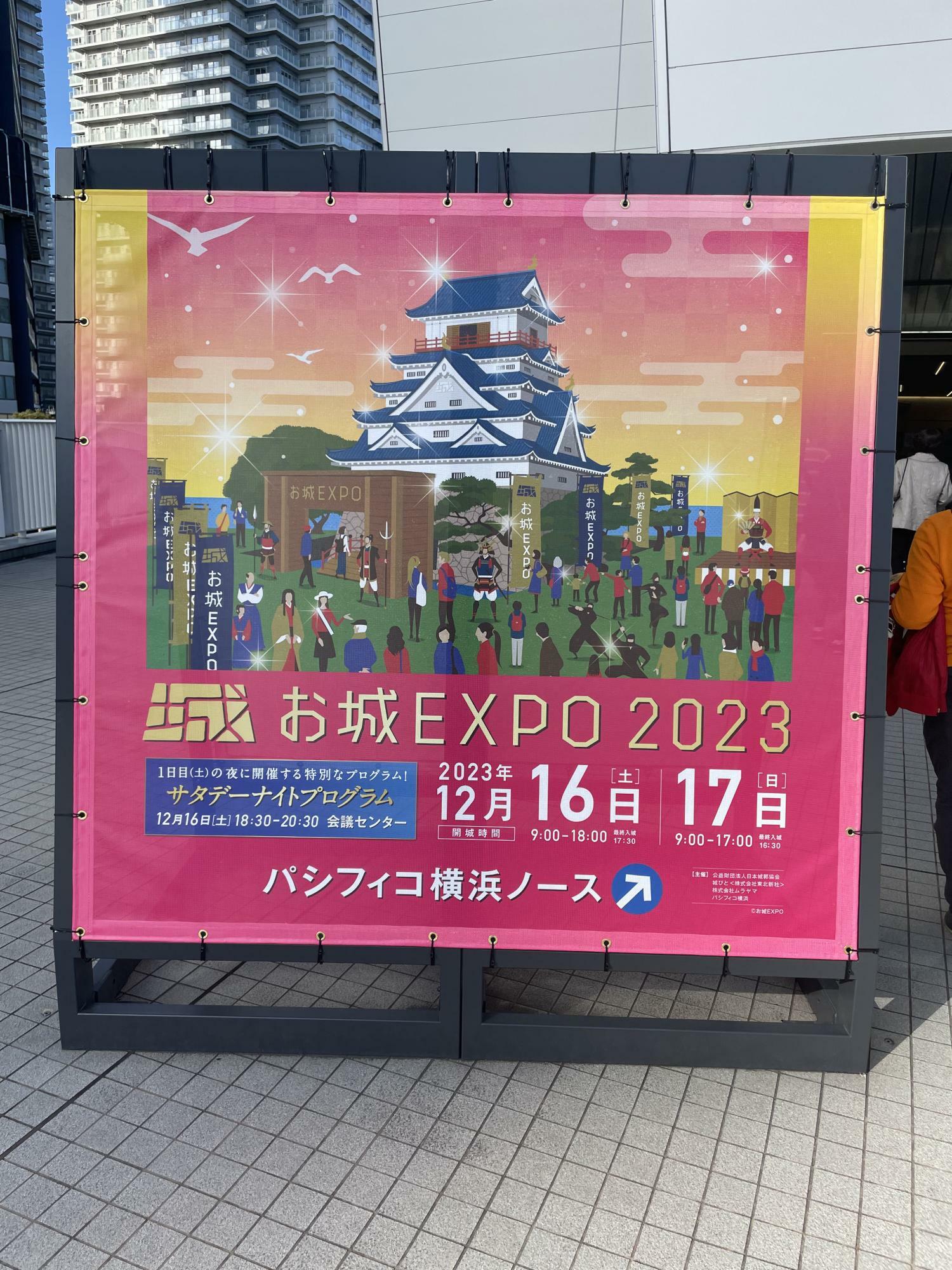 パシフィコ横浜のお城EXPOの会場案内版