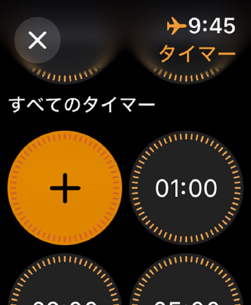 AppleWatchのタイマー画面。「＋」をタップすると自由に時間を設定できる。既存の分数の設定も利用できる