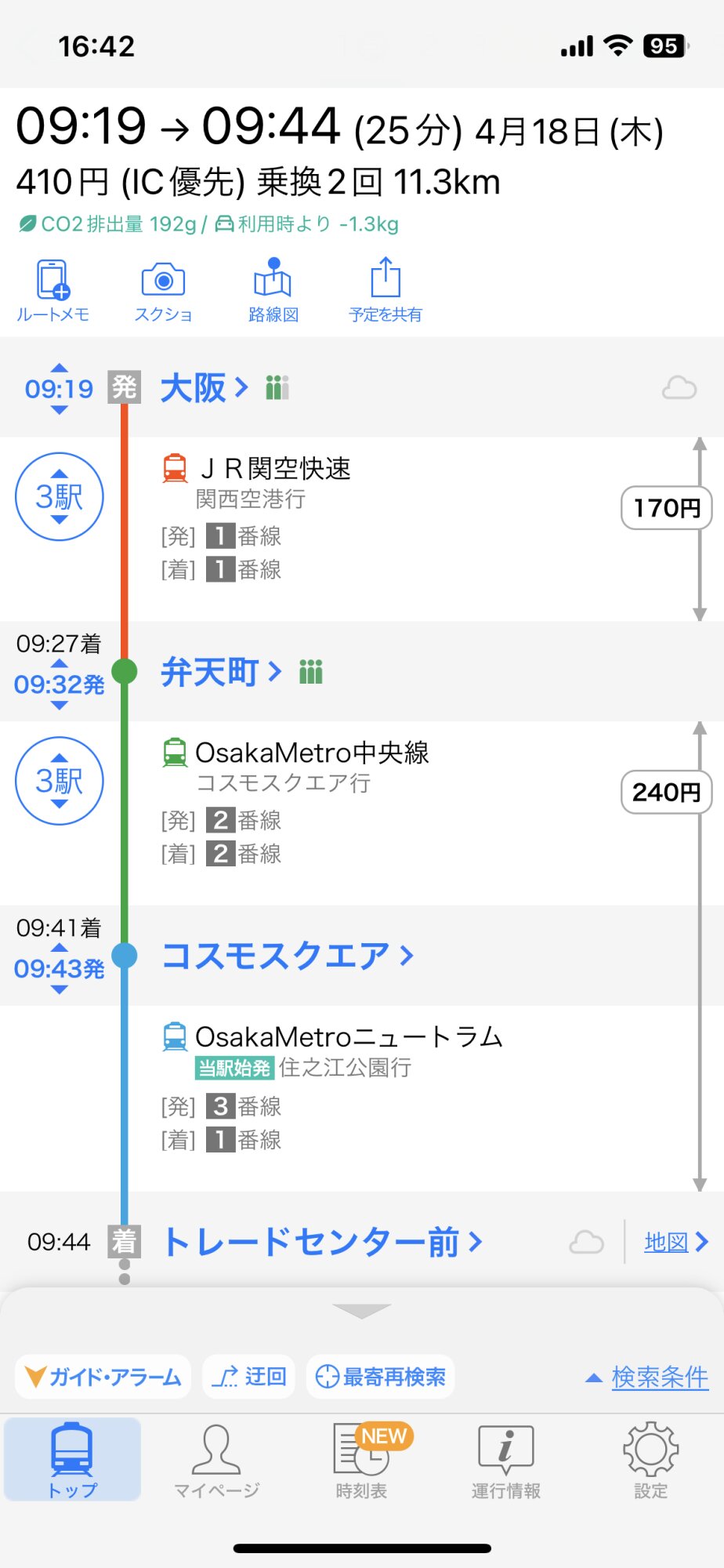 大阪からのルート。乗換はあるが、25分で到着