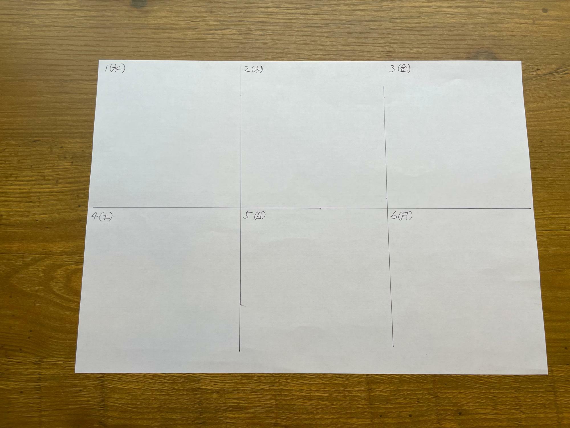 A4の紙を6等分して区切ったところ。それぞれのスペースに日付を記入する