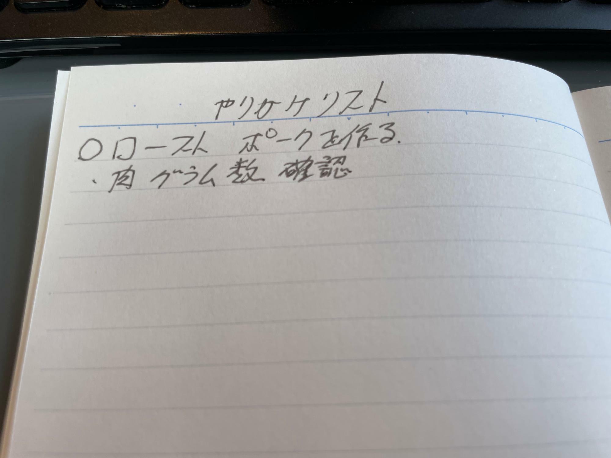 やりかけのことを1行目に書く