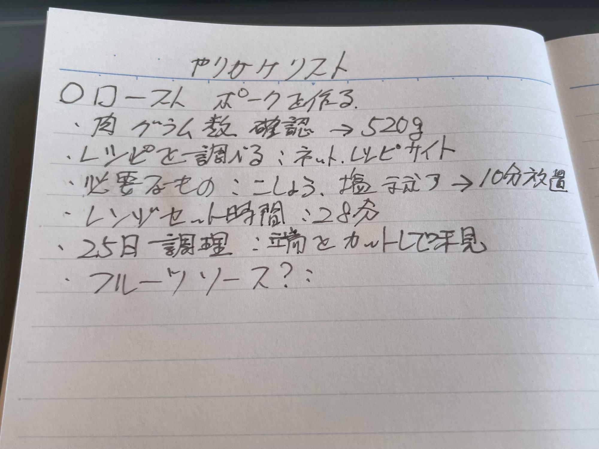 いつどうするのかを書いておく。ここでは省略されているが、調理をするのが何時なのかなども必要に応じて書く