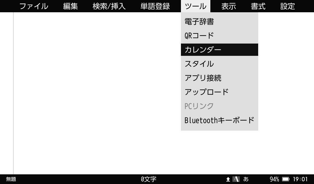 カレンダーを呼び出す。menuキーから「ツール」を選択して、カーソルキーで「カレンダー」を選択する