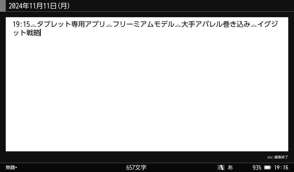 カレンダー画面で1日の記入欄を開く。ここにメモを記入する。