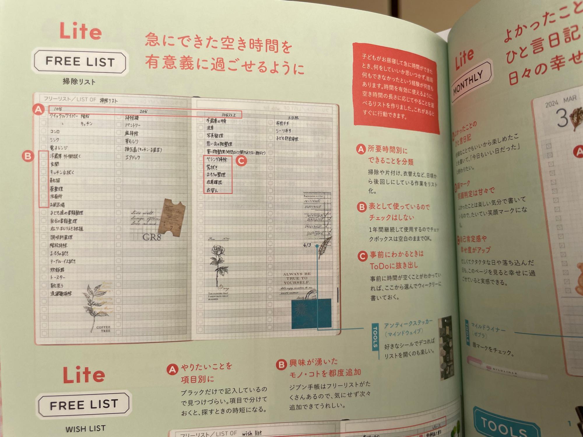 リストページの記入例。普通の手帳の巻末のノートページを活用する時の例として参考になる