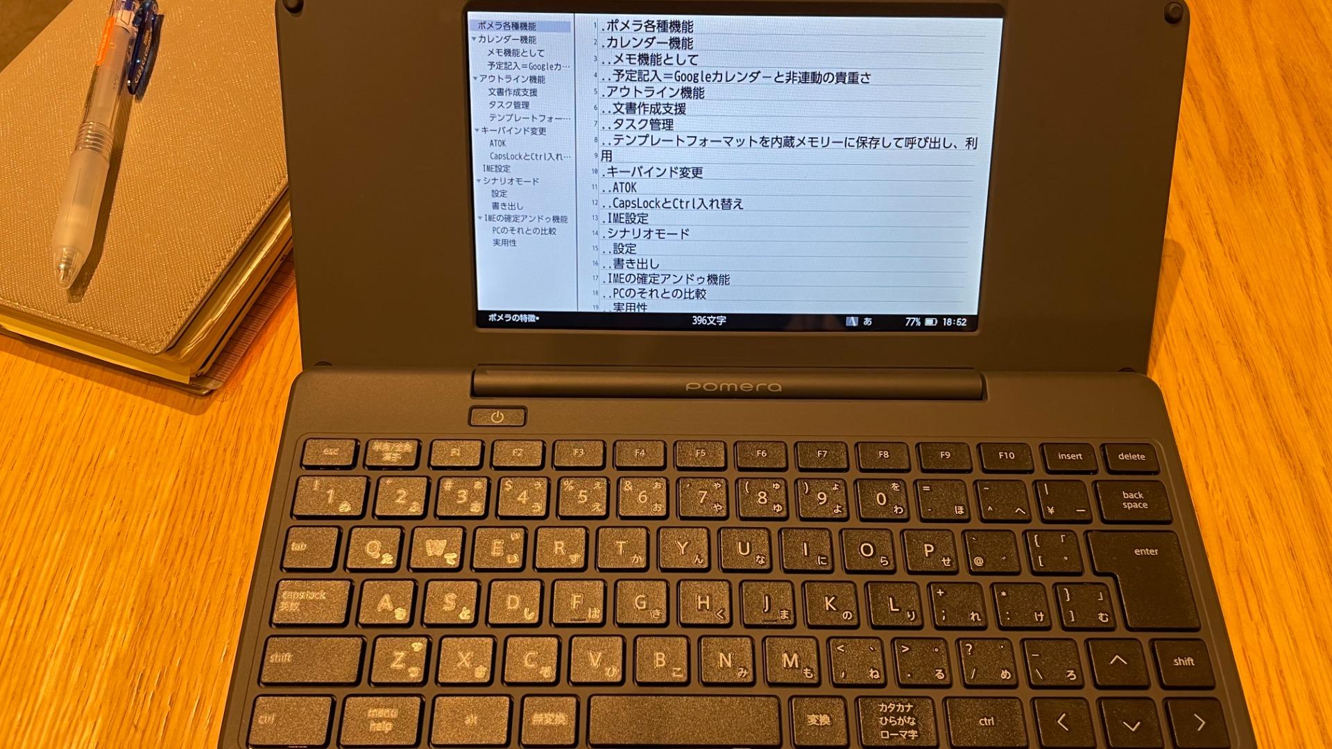 ポメラ】ポメラDM250は、スマホと文章を双方向通信できる