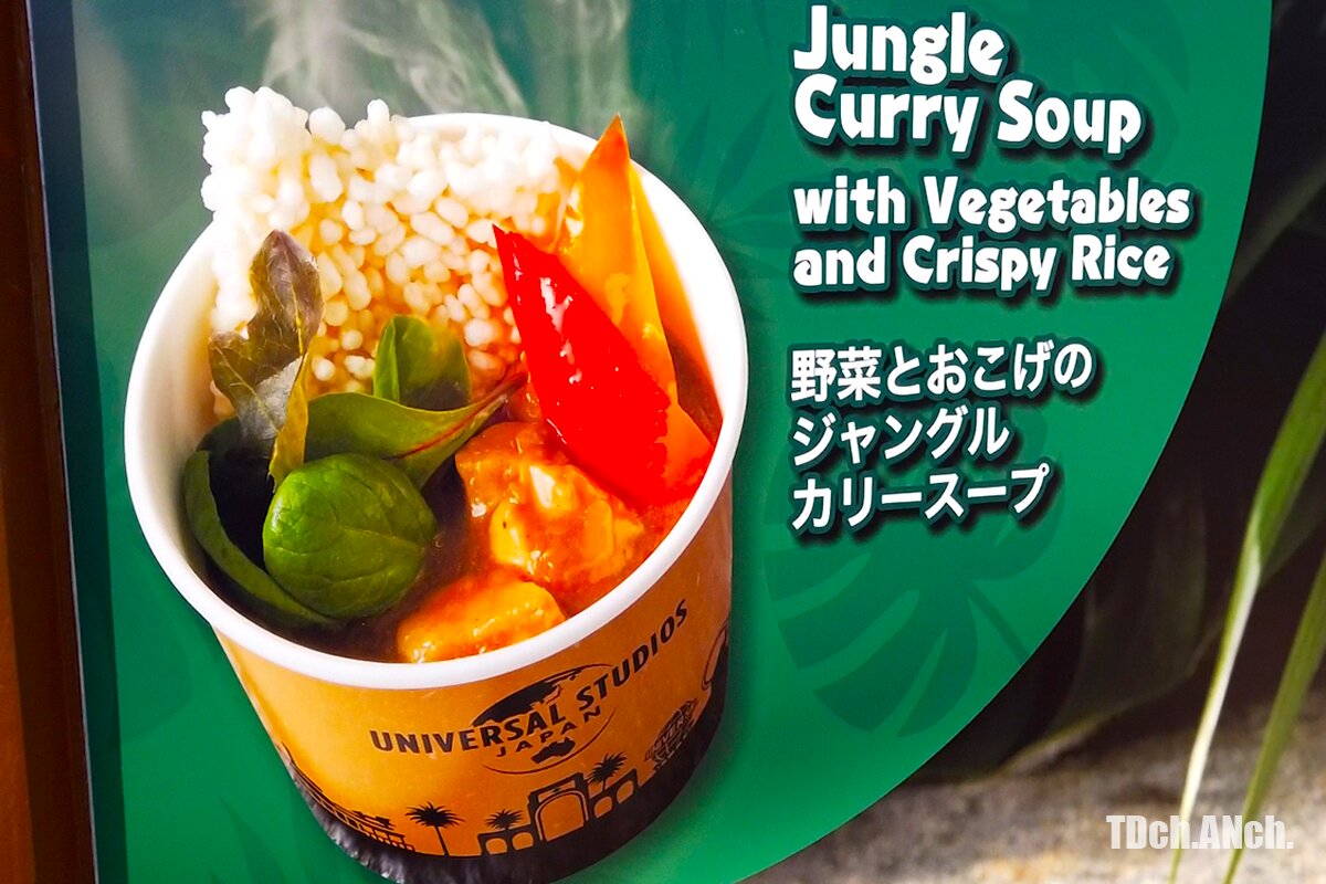 野菜とおこげのジャングルカリースープ​　700円