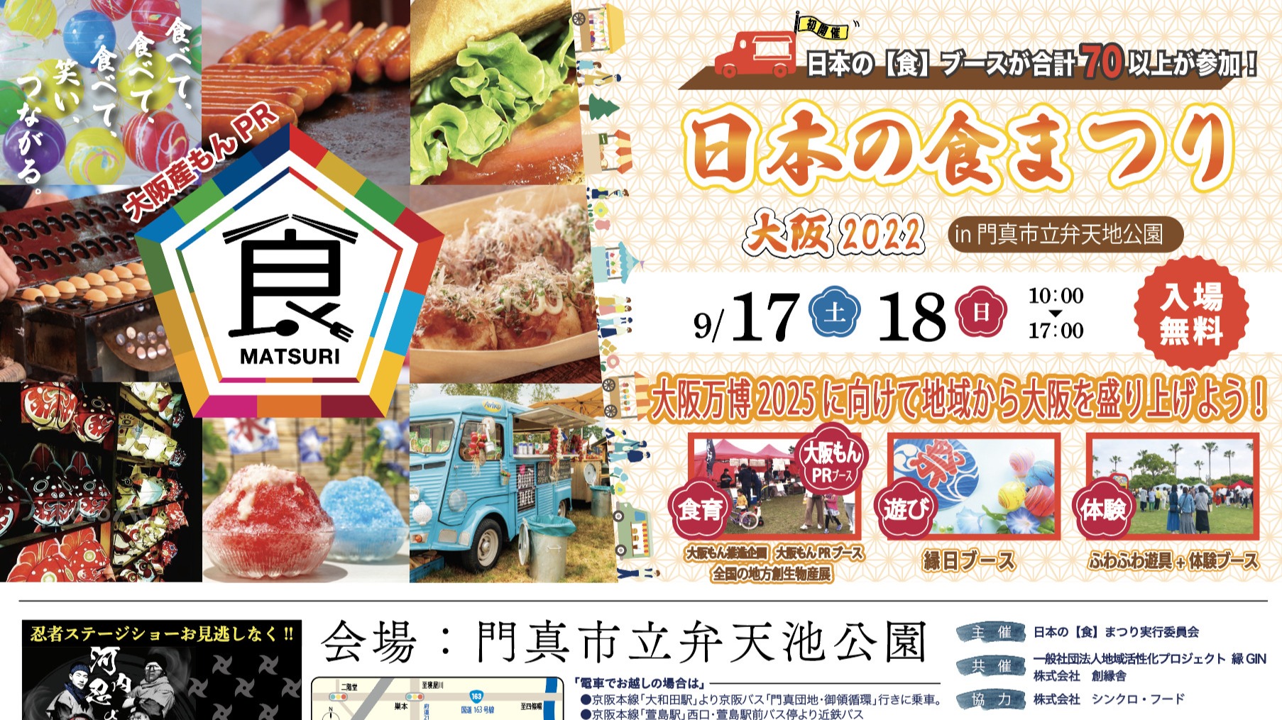 門真市】入場無料、９月１７日、１８日に弁天池公園で「日本の食まつり