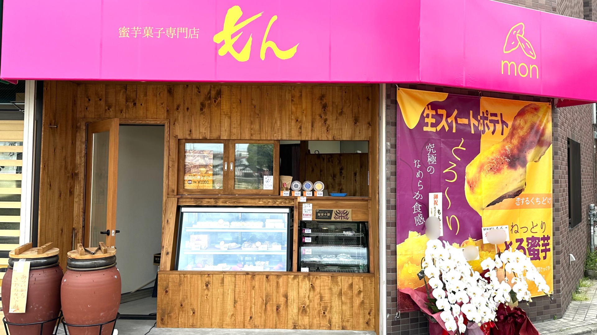 門真市】幸福商店街に蜜芋菓子専門店「もん」が、5月1日オープンしてい