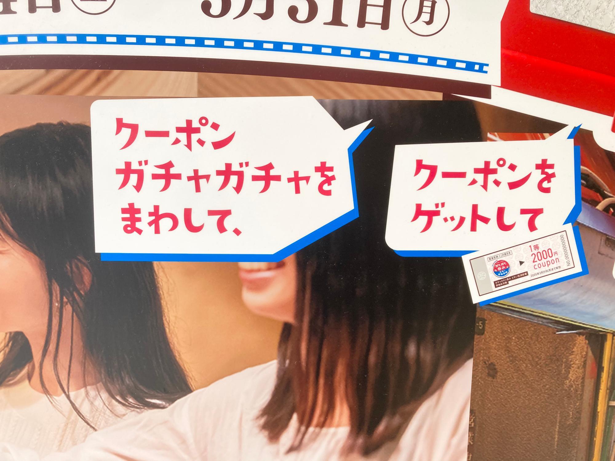 大阪市】はずれなし！ 阪急電鉄×JR西日本 ガチャガチャ呑みエモ
