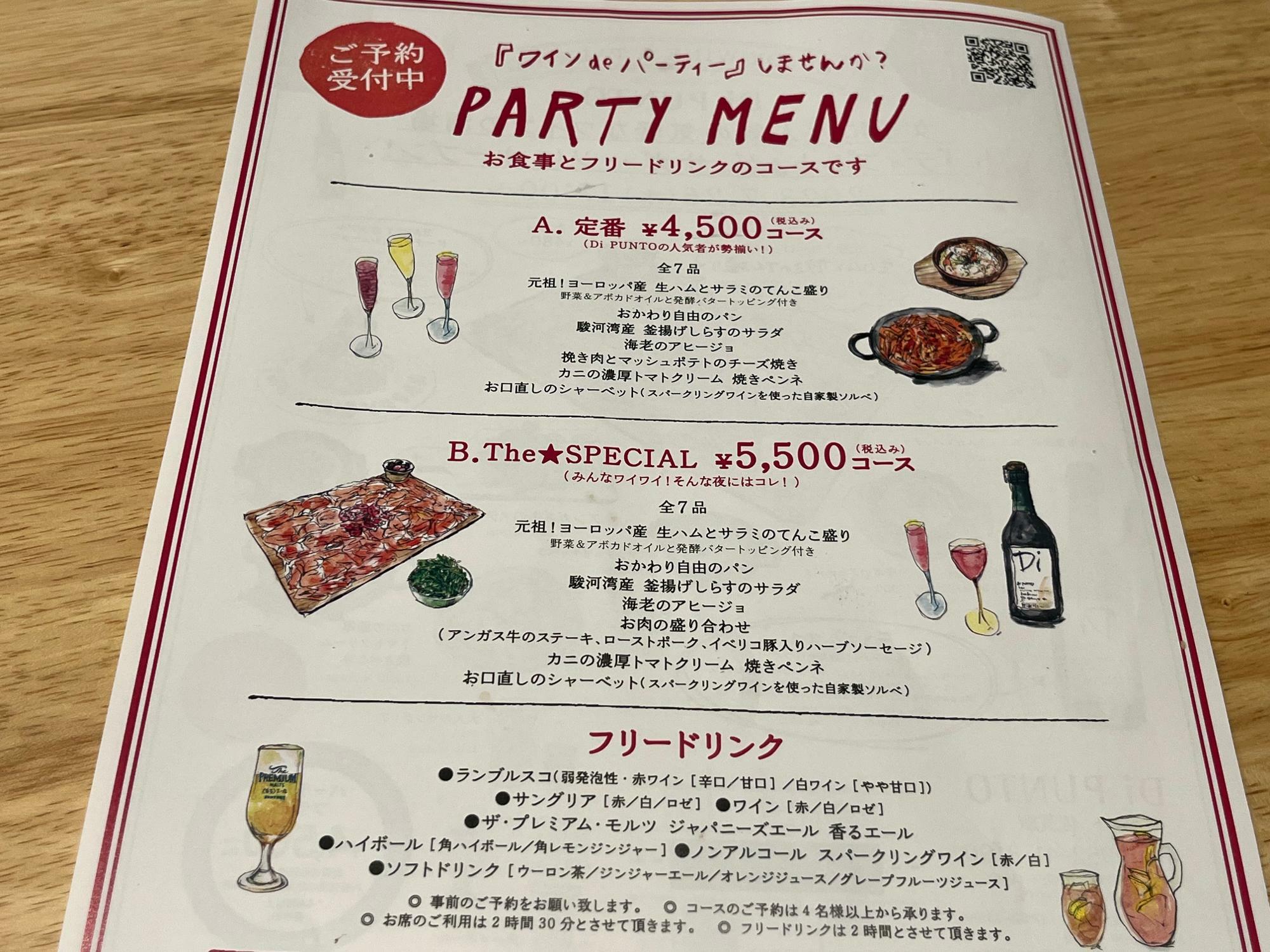 PARTY MENUはA,Bの2種類