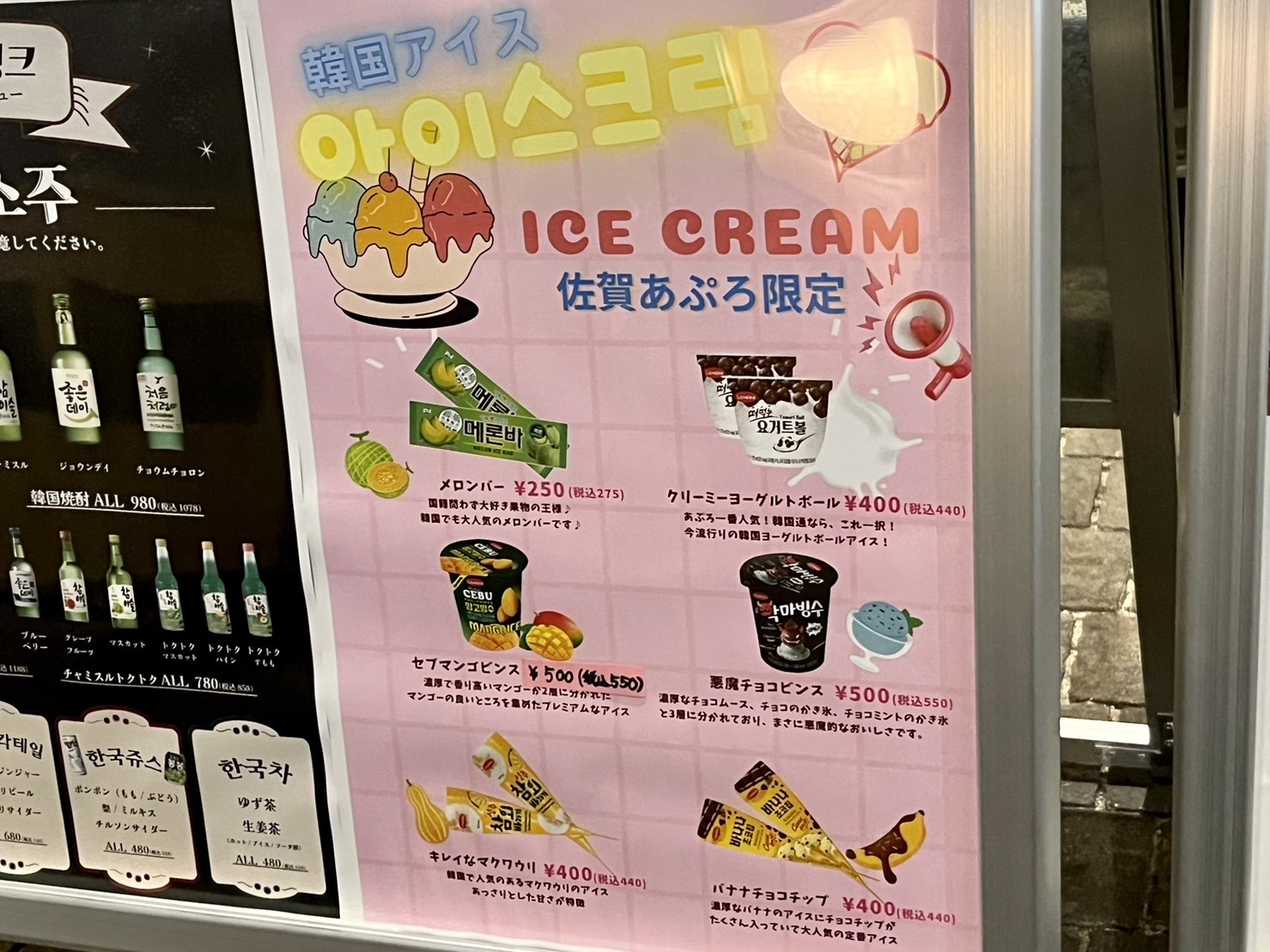 佐賀あぷろ限定販売の韓国アイス