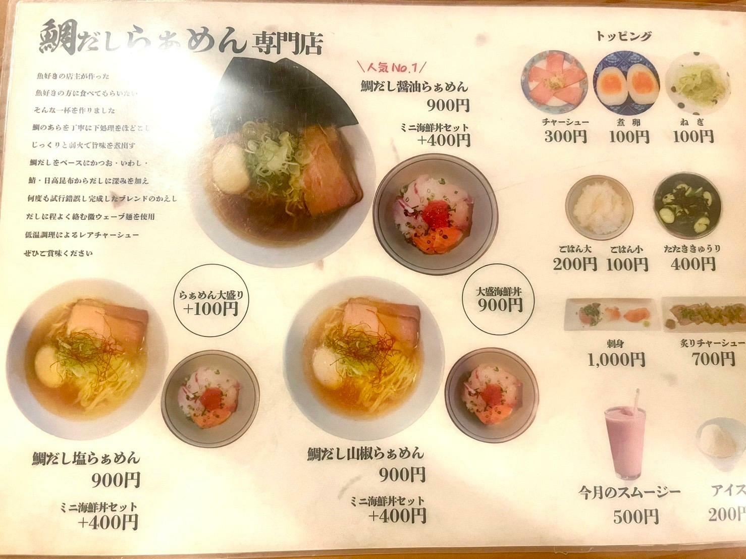 ラーメンのメニュー