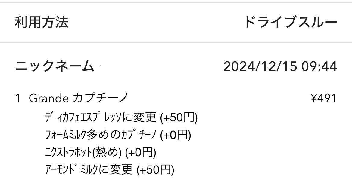 モバイルオーダーでの注文例