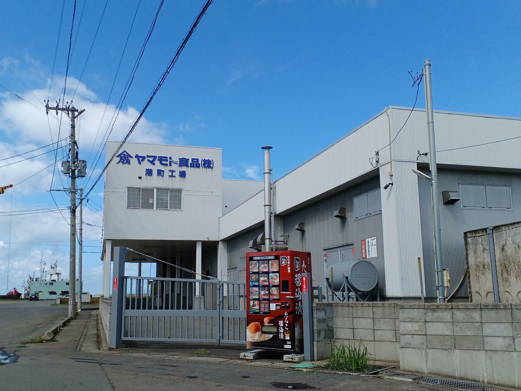 ヤマモト食品　港町工場
