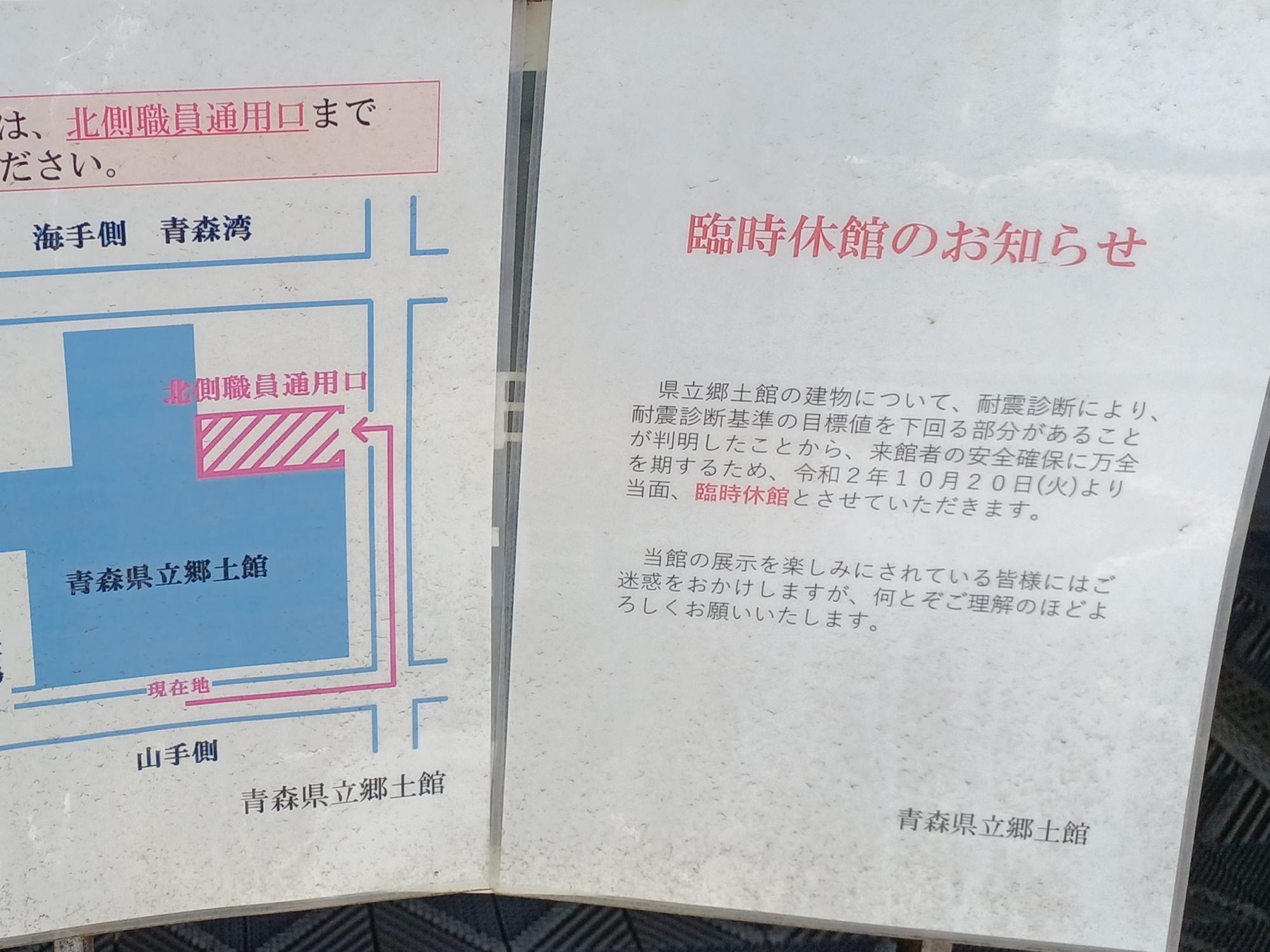 青森市】休館中の県立郷土館では窓を使った展示が行われています 青森市】休館中の県立郷土館では窓を使った展示が行われています