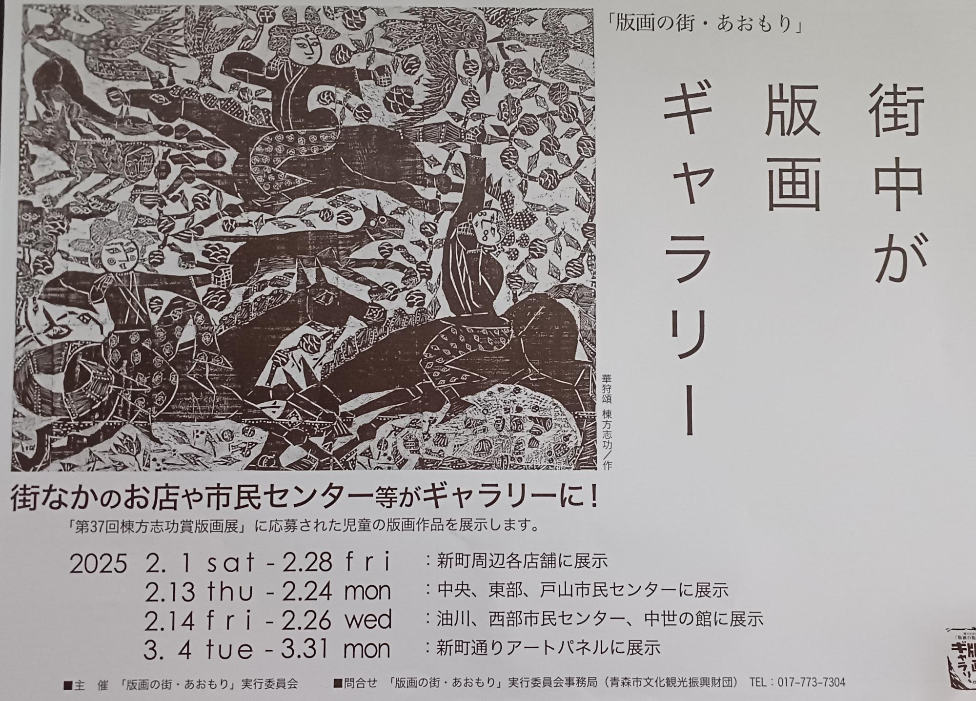 青森市】街なかのお店がギャラリーに！ 「街中が版画ギャラリー