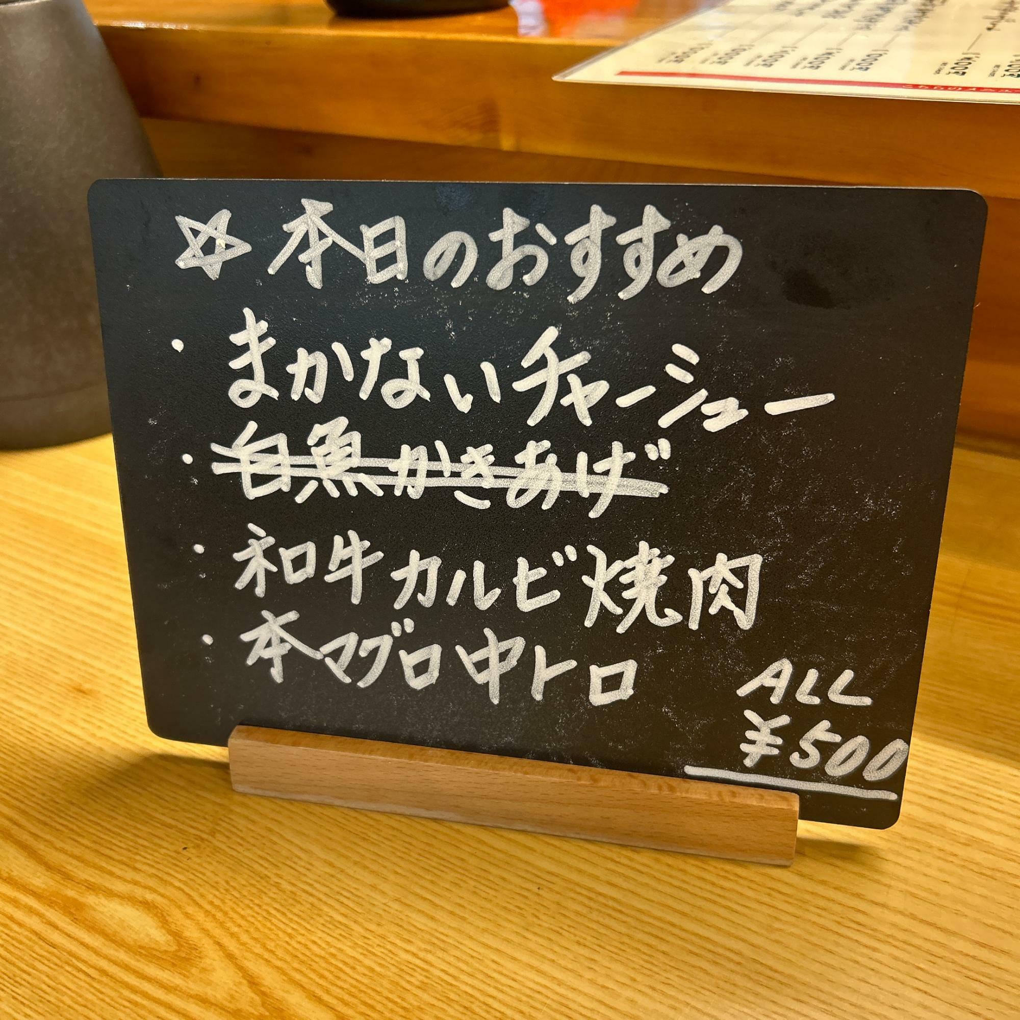 本日のおすすめ　全500円