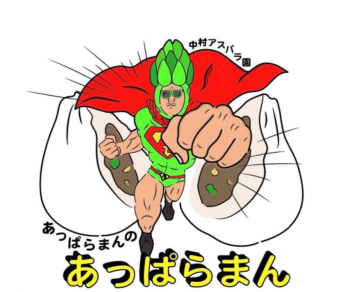 あっぱらまんより画像提供