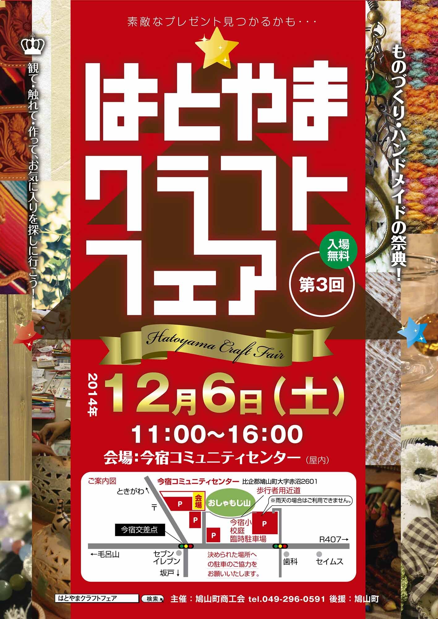 鳩山町のイベント「はとやまクラフトフェア」（過去開催のものです）