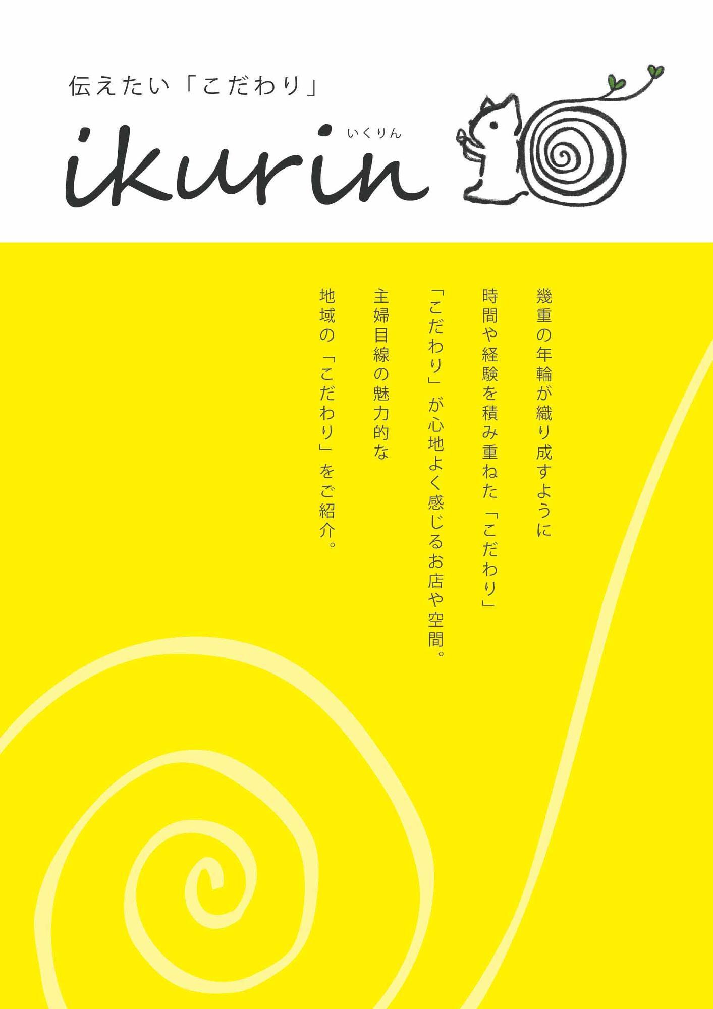 ikurin（いくりん）表紙