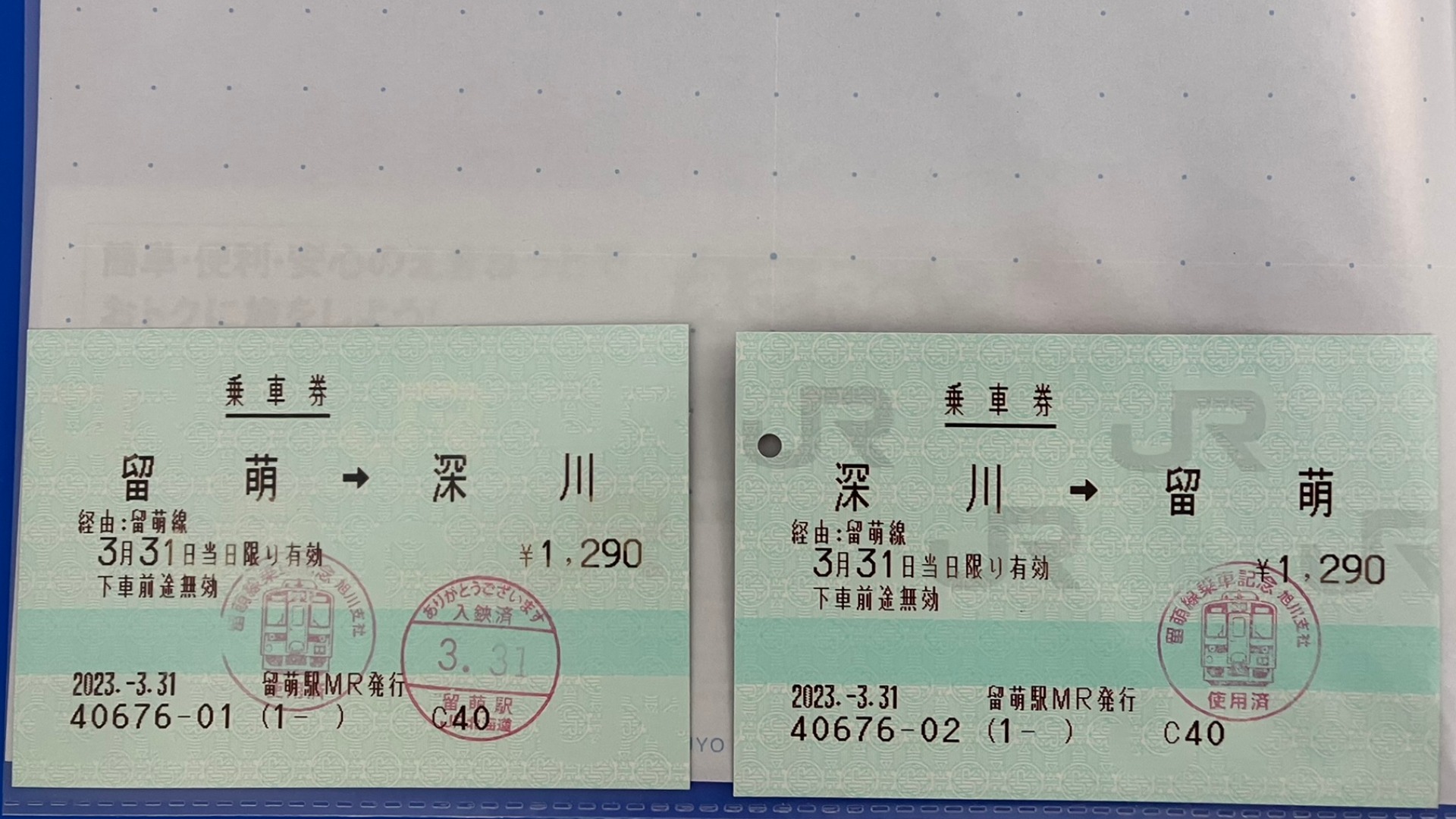 7◇ 使用済み 普通入場券 ◇ 検：硬券 切符 チケット 国鉄 JR 駅