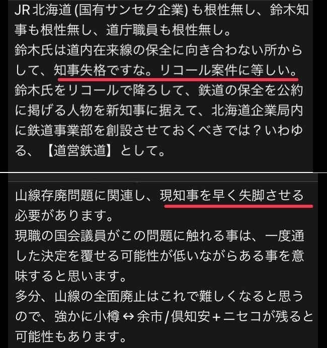 Youtubeのコメント欄に書き込まれた鈴木直道知事に対する厳しいコメント（出典：【北海道】乗り物大好きチャンネル）