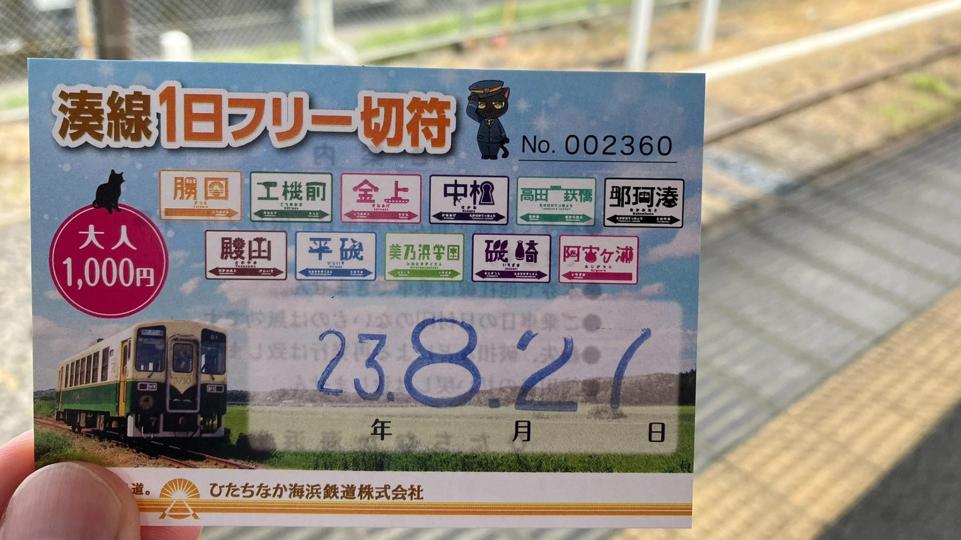 ひたちなか海浜鉄道｢1日フリー切符｣､通常1000円が600円に割引中！ 沿線