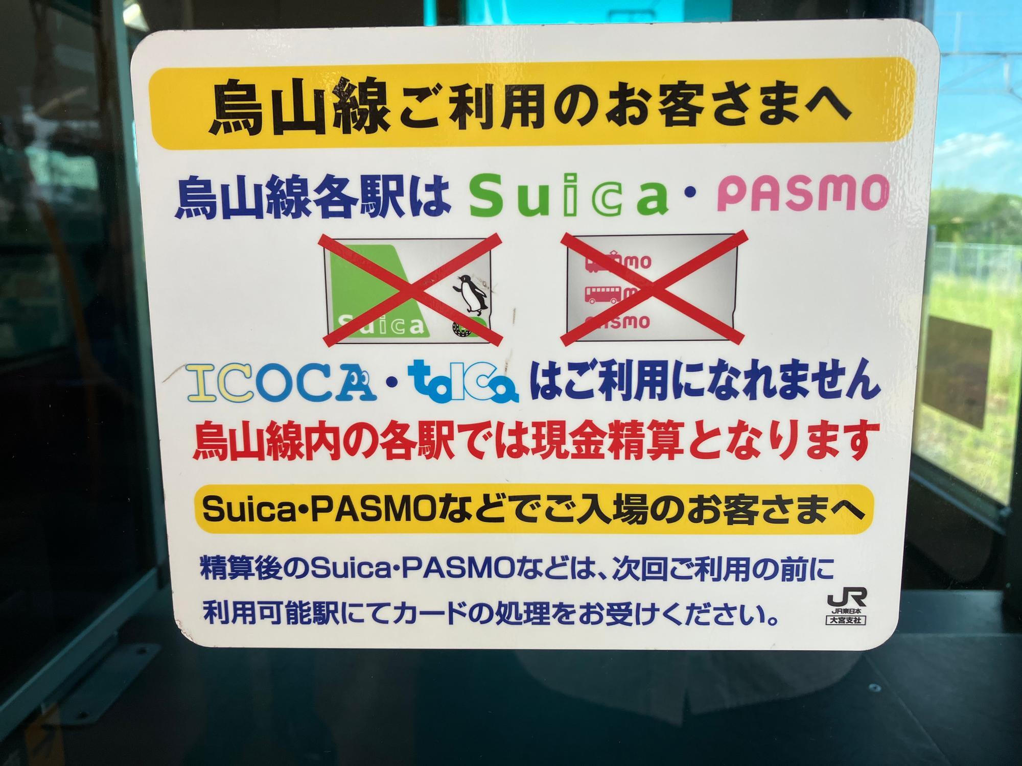 車内にはICカード乗車券が使えない旨、注意書きがなされていた（筆者撮影）