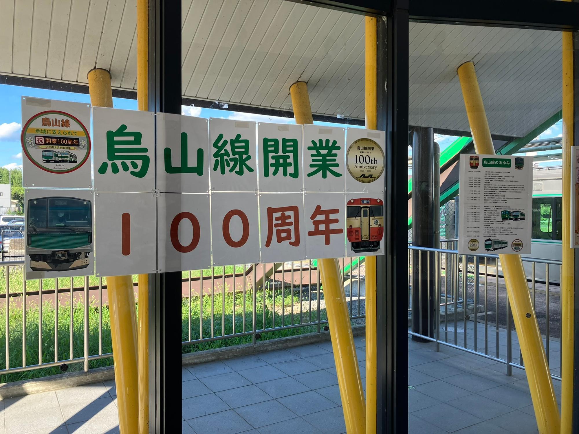 駅舎内にも100周年を告げる掲示がなされていた（筆者撮影）