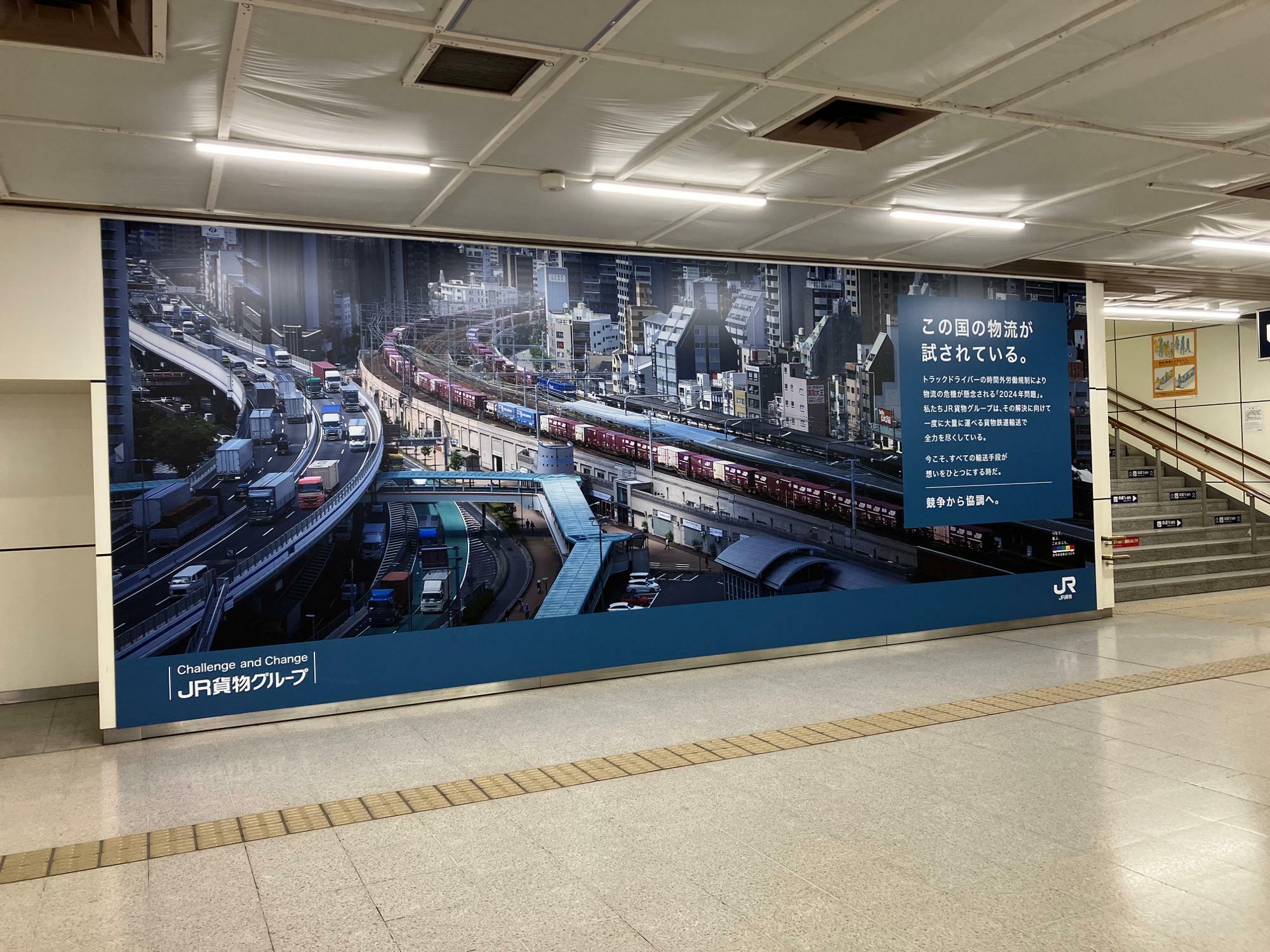 札幌駅にはJR貨物の巨大な意見広告が掲示されていた（筆者撮影）