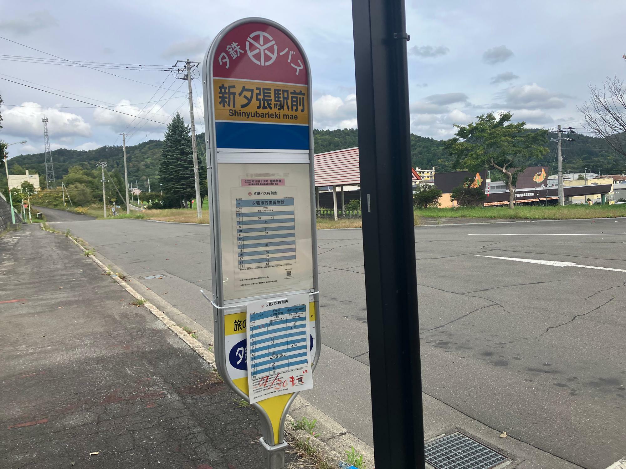 バス停には改正前、改正後、双方の時刻が掲示されていた（筆者撮影）