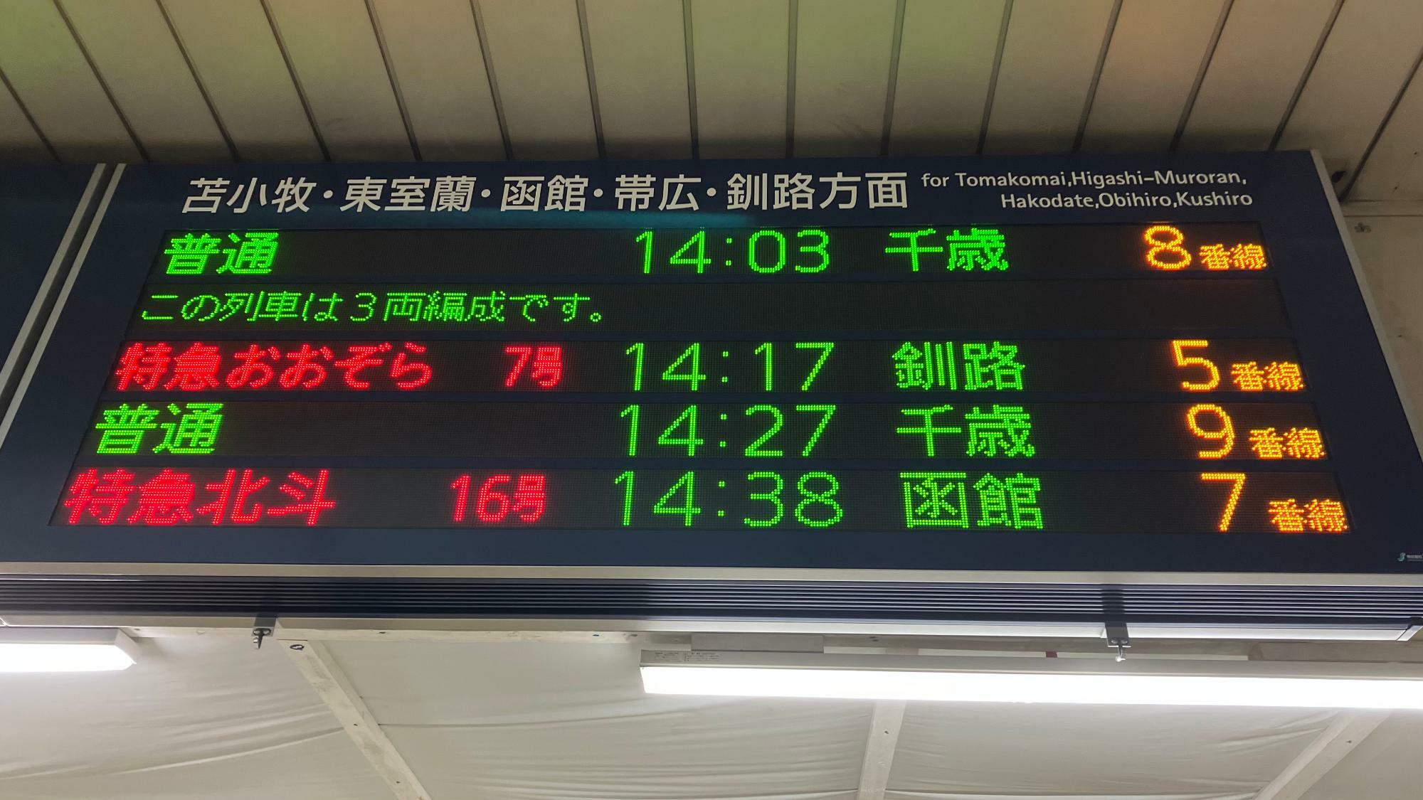 札幌駅の発車標で日中の「千歳」の行先は見納めとなる（筆者撮影）