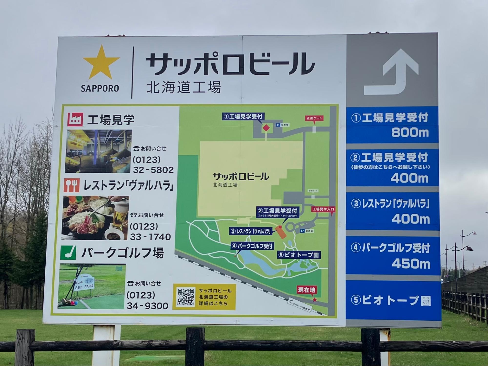 駅前にはサッポロビール北海道工場（筆者撮影）