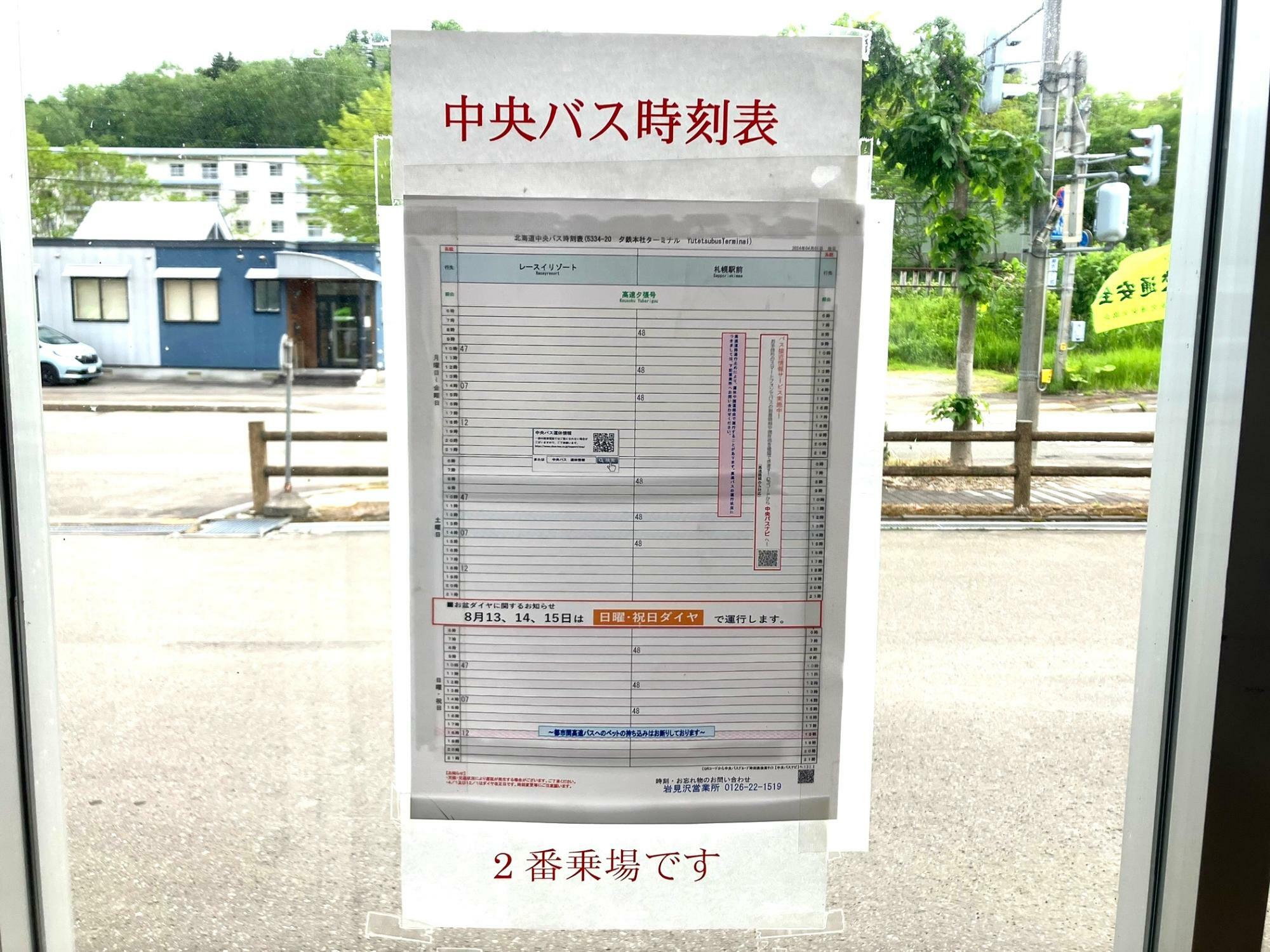 北海道中央バスが運行する高速ゆうばり号の時刻表（筆者撮影）