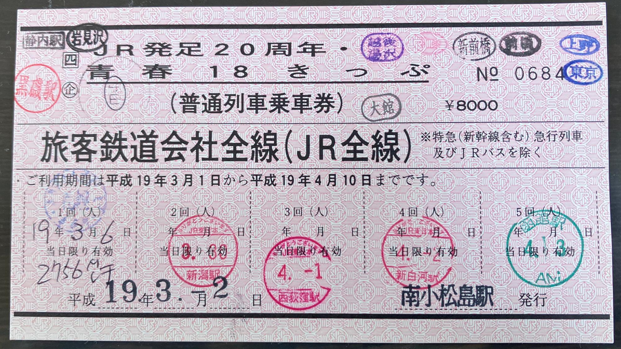 KOTAKO様専用▶青春１８きっぷ２０２４夏　残り２回分返却不要 KOTAKO様専用▷青春１８きっぷ２０２４夏 残り２回分返却不要
