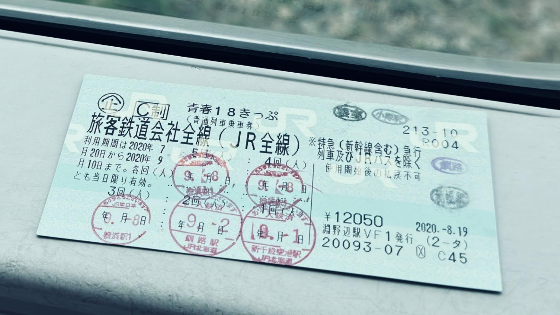 青春18きっぷ (1回分) 青春18きっぷ 1回分 青春18きっぷ\u2044青春18切符 1回(1日)