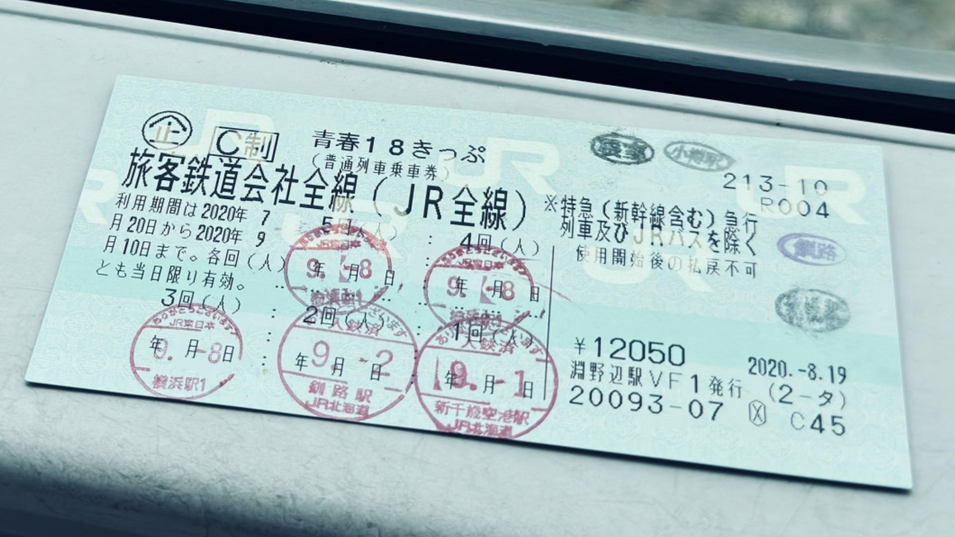 青春18きっぷ 2回分 青春18切符 2回分 速達可 送料込