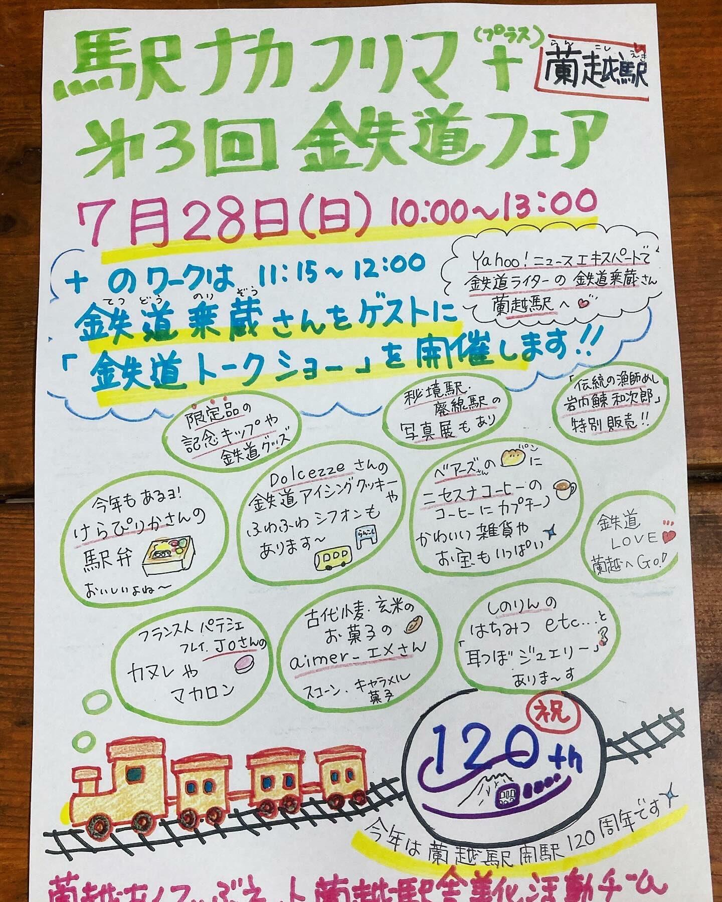 鉄道乗蔵としては初のイベント開催となった（画像：蘭越あくてぃぶねっと）