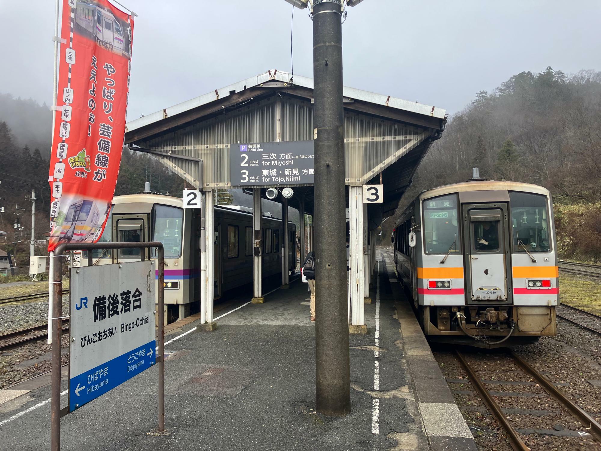 芸備線と木次線の乗換駅・備後落合（筆者撮影）